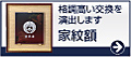 家紋額