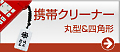 家紋クリーナー