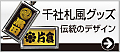 家紋入り千社札風グッズ