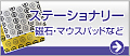 家紋ステーショナリー