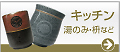 家紋キッチン